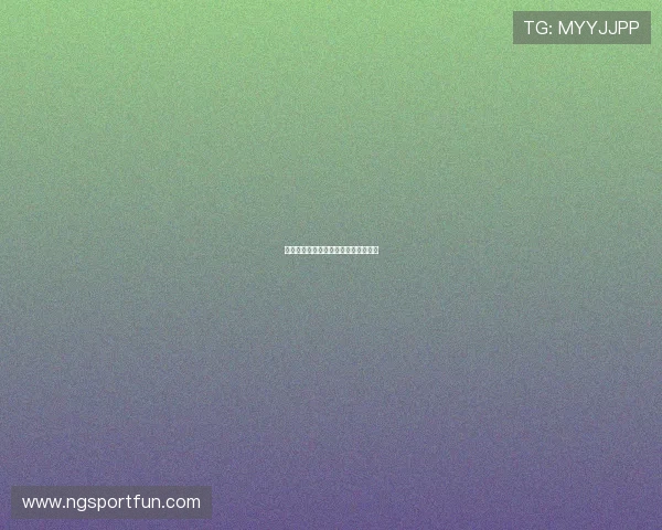 德甲球队战术体系、运营策略深度解读